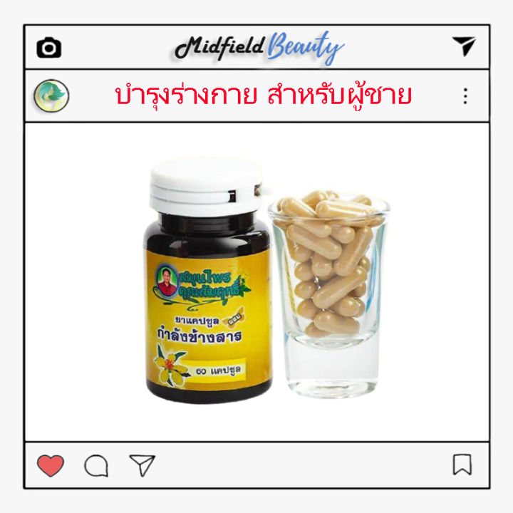 ชางสาร-ตรา-สัมฤทธิ์-อาหารเสริมสำหรับผู้ชาย-รุ่นใหม่แบบขวด-60-เม็ด