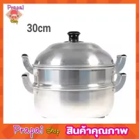 หม้อนึ่งใบใหญ่ หม้อนึ่งอาหาร หม้อนึ่งอาหาร 2 ชั้น  ซึ้งนึ่งอาหาร ขนาด 30cm เซต 3 ชิ้น ซึ้งขนาดใหญ่ หม้อนึ่งข้าว