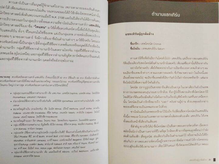 หนังสือ-เทพกรีกและหมู่ดาว