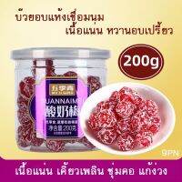 WULIQIN บ๊วยอบแห้ง (เชื่อมนม) 200กรัม  หวานอมเปรี้ยว เคี้ยวเพลิน เคี้ยวหนึบ เนื้อแน่นๆ แก้ง่วงแก้เมา ของว่างทานเล่น กินแก้เบื่อ ถูกปากคนไทย