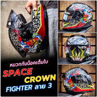 หมวกกันน็อค SPACECROWN FIGHTER  ลาย 3  Joker