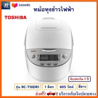 หม้อหุงข้าว TOSHIBA หม้อหุงข้าวดิจิตอล รุ่น RC-T10DR1 ความจุ 1 ลิตร กำลังไฟ 605 วัตต์ หม้ออุ่นทิพย์ หม้ออุ่นทิพย์ไฟฟ้า หม้อหุงข้าวไฟฟ้า โตชิบา