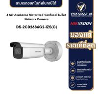 กล้องวงจรปิด HIKVISION รุ่น DS-2CD2686G2-IZS(C)