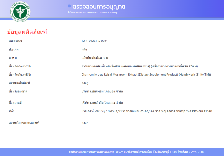แฮนดี้เฮิร์บ-handyherb-จีไนท์-gnite-1-ขนาด-24ซอง-48-แคปซูล-healthy-trends