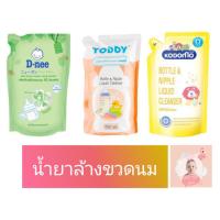 น้ำยาล้างขวดนม ดีนี่ โคโดโม ท้อดดี้ ขนาด600ml