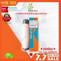 กรองอากาศตัวใน แทรคเตอร์ คูโต้า L3408,L4508 (W9501-31090B)