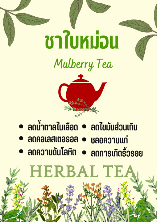 ชาใบหม่อน-mulberry-tea-mulberry-leaf-tea-ชามัลเบอรี่-ขนาด-15ซองชา