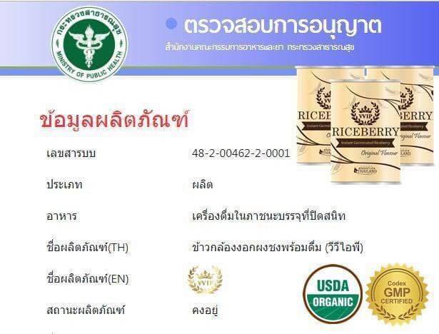 จมูกข้าวไรซ์เบอร์รี่-riceberry-germ-จมูกข้าวกล้องงอกไรซ์เบอร์รี่-ชนิดพร้อมชง-ขนาด-500-g-pack-of-1-กระป๋อง