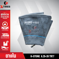 ยางในหนาพิเศษขนาด 8.25-20 TR77(จุ๊บงอ)ยี่ห้อ K-STONE