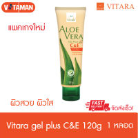 Vitara Aloe Vera Plus C&amp;E Gel 120g เจลบำรุงผิวหน้า ไวทาร่า เจลว่านหางจระเข้ ผสม วิตามินซี และ วิตามินอี เจลทาหน้า เจลทาผิว