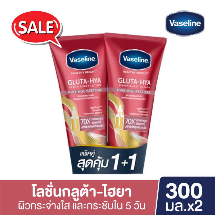 วาสลีน-เฮลธี-ไบรท์-กลูต้า-ไฮยา-เซรั่ม-300-มล-แพ็คคู่-vaseline-healthy-bright-gluta-hya-serum-300ml-x2