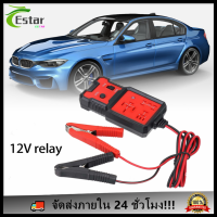 [ จัดส่งในพื้นที่] เครื่องทดสอบรีเลย์ยานยนต์อิเล็กทรอนิกส์ 12V 4 พิน 5 พินเครื่องตรวจจับแบตเตอรี่รถยนต์สากล