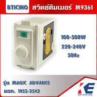 สวิตช์ ดิมเมอร์ DIMMER 500W MAGIC ADVANCE M9361 BTICINO 220V มอก.1955-2542 สวิตช์หรี่