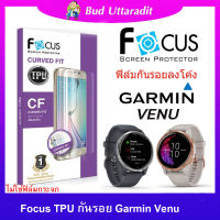 Focus ฟิล์ม TPU กันรอย Garmin Venu  ฟิล์ม TPU ลงโค้งแบบเต็มจอ-ลดรอยนิ้วมือ