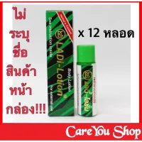 (แพ็ค12หลอด) แรดโลชั่น Lad Lotion พลังแรด แลดโลชั่น Ladi Lotion พลังแลด แลดี้โลชัน แลดโลชัน แรดโลชัน ชะลอการหลั่ง