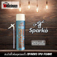 สเปรย์โฟม อุดรอยรั่ว PU-Foam SPARKO 500 มล. (ออกใบกำกับภาษีได้)