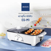 Alectric เตาสุกี้บาร์บีคิว รุ่น EG-M1 - รับประกัน 3 ปี