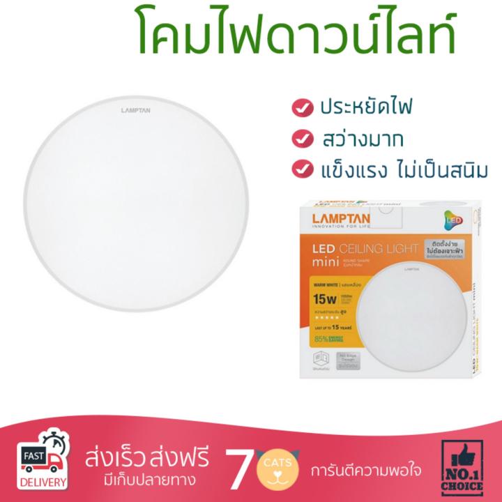 โคมไฟดาวไลท์ โคมไฟเพดาน ดาวน์ไลท์ LED CEILINGMINI 15W WARMWHITE LAMPTAN อะลูมิเนียม/พลาสติก ขาว 6" กลม | LAMPTAN | LEDCEILINGMINI 15W WW สว่างกว่าเดิม กินไฟน้อยกว่าหลอดทั่วไป ไม่ร้อน ใช้งานได้ยาวนาน