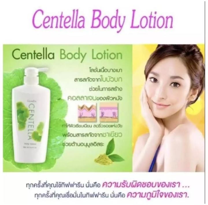 โลชั่นบำรุงผิว-ถนอมผิว-กิฟฟารีน-เซนเทลล่า-centella-body-lotion-ผสมสารสกัดจากใบบัวบก