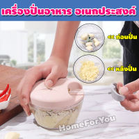 เครื่องปั่นมือดึง จุ 500 ML เครื่องปั่นพริก ที่บดกระเทียม เครื่องปั่นมือ เครื่องบดกระเทียม เครื่องปั่นแบบดึง เครื่องปั่นอเนกประสงค์ เครื่องบดสับอาหาร (คละสี) รุ่น HH-030