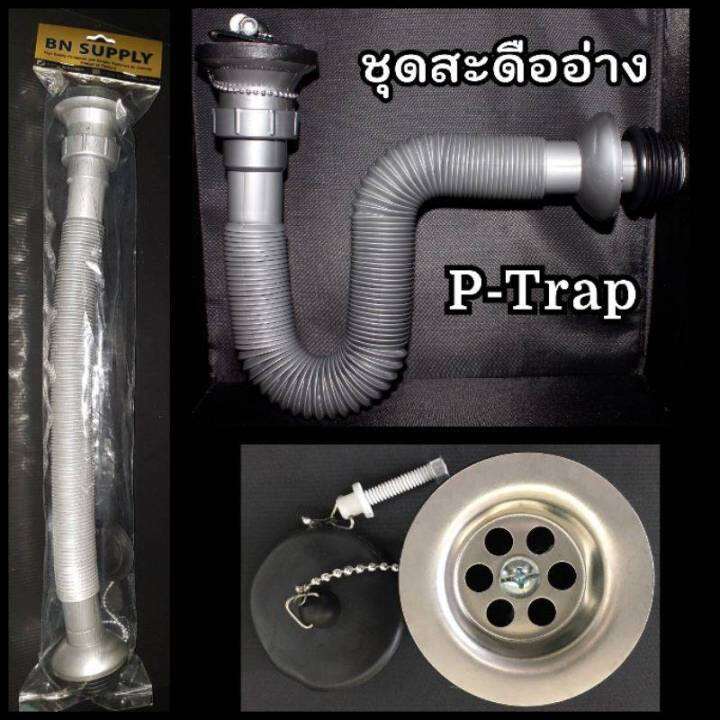 ชุด-p-trap-ท่อน้ำทิ้งอ่างล้างจาน-ซิงค์ต่ออ่างล้างจาน-ท่อน้ำทิ้งอ่างล้างหน้า-ท่อย่น-ท่อน้ำทิ้ง