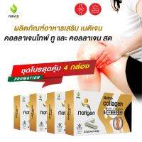 Natigen Native Collagen คอลลาเจนไทพ์ทู type 2 UCII นาวิสพลัส 120 แคปซูล บำรุงข้อเข่า ข้อต่อ และเสริมสร้างกระดูก