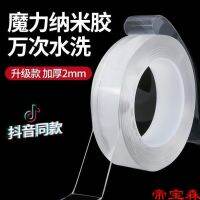 [COD] tape double-sided adhesive high viscosity magic glue seamless patch wall plug fixer