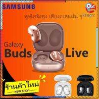 หูฟังบูลทูธไร้สาย Buds live SM-R180 ด้วยการชาร์จแบบไร้สาย True Wireless In-Ear Bluetooth Headphones หูฟังไร้สาย Sาคาต่อชิ้น (เฉพาะตัวที่ระบุว่าจัดเซทถึงขายเป็นชุด)