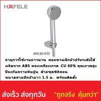 ชุดฝักบัว HAFELE รหัส 495.60.632