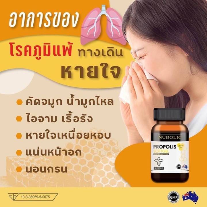 พร้อมส่ง-พรอพอลิส-นูโบลิค-nubolic-propolis-1500mg-นูโบลิค-พรอพอลิส-อาหารเสริมสร้างภูมิคุ้มกันของร่างกาย-นำเข้าจากออสเตรเลีย-1กระปุก30แคปซูล