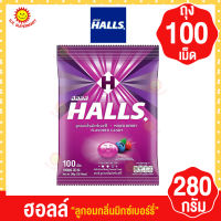 ลูกอมฮอลล์ Halls 100 เม็ด (280กรัม/1ถุง)