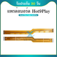 Board Flex Cable แพรต่อบรอด（Board flex ）infinix Hot 9Play