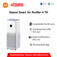 (พร้อมส่ง) Xiaomi Mi Air Purifier 4 (PM 2.5) เครื่องฟอกอากาศ 48 ตรม. สีขาว TH ของแท้ รับประกันศูนย์ไทย 1 ปี