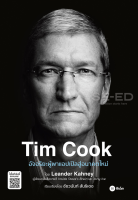 Bundanjai (หนังสือการบริหารและลงทุน) Tim Cook