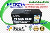 หมึกพิมพ์เลเซอร์เอชพี สีดำ Toner HP 76A - CF276A มีชิปพร้อมใช้งาน สำหรับPrinter series M404 / M428