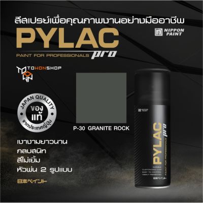 สีสเปรย์ PYLAC PRO ไพแลคโปร สีเทาด้าน P30 GRANITE ROCK เนื้อสีมาก กลบสนิท สีไม่เยิ้ม พร้อมหัวพ่น 2 แบบ SPRAY PAINT เกรดสูงทนทาน จากญี่ปุ่น