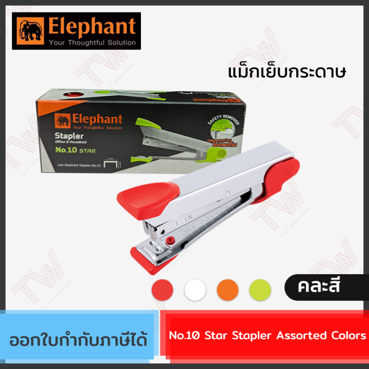 elephant-no-10-star-stapler-assorted-colors-แม็กเย็บกระดาษ-คละสี