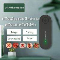 【คุณภาพสูง】เครื่องไล่ยุุง แมลง แมลงสาบ อเนกประสงค์ (V5.0 Pest)