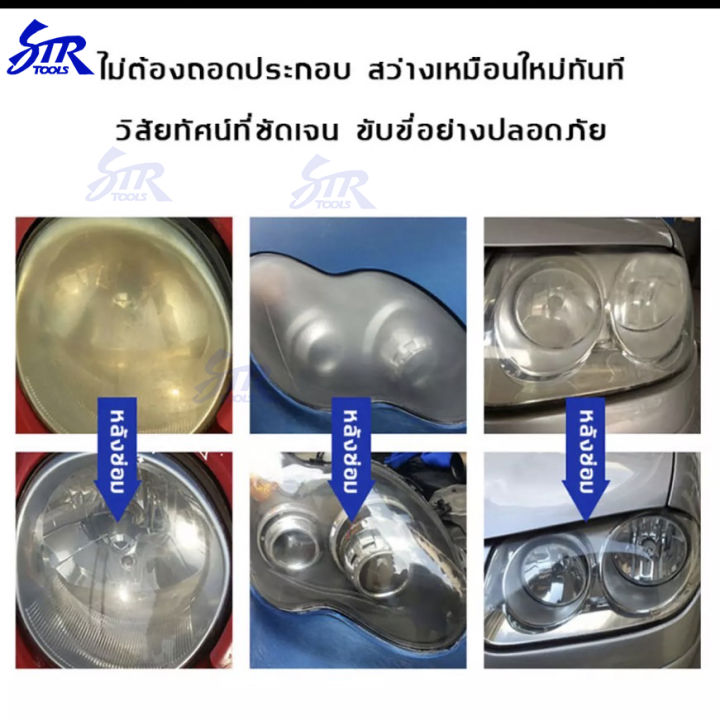 นำ้ยาพ่นโคมไฟขัดโคมไฟหน้าแก้ปัญหาโคมเหลือง-โคมเบลอ-150ml