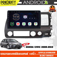 ?คุ้มราคา?PRIORITY AOX10 จอแอนดรอยด์ติดรถยนต์ 10 นิ้ว วิทยุติดรถยนต์ 2DIN ตรงรุ่น HONDA CIVIC FD 2008 2009 2010 2011 2012