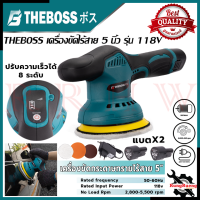 THEBOSS เครื่องขัดกระดาษทราย เครื่องขัดสีรถยนต์ไร้สาย เครื่องขัดเงาไร้สาย ขัดสีไร้สาย ขนาด 5 นิ้ว รุ่น 118V ? การันตีสินค้า ???