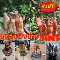 ส่งฟรี ชุดอบปิ้งย่าง 3in1 ทำได้หลาย เมนู อบ รมควัน ไก่อบฟาง ไก่อบปิ๊ป ปลาเผา หมู ปลา งานทำมือทุกชิ้น หนึ่งเดียวในไทย ทำจากเหล็กแท้100%