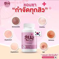 Cheonsa colla acne วิตามิน​ ชอนชา​ วิตามินลดสิว