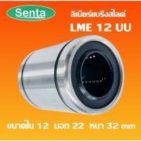 LME12UU ลีเนียร์แริ่งสไ์ุชกลม ( LINEAR BALL BUSHING LME12 UU ) LME 12 UU