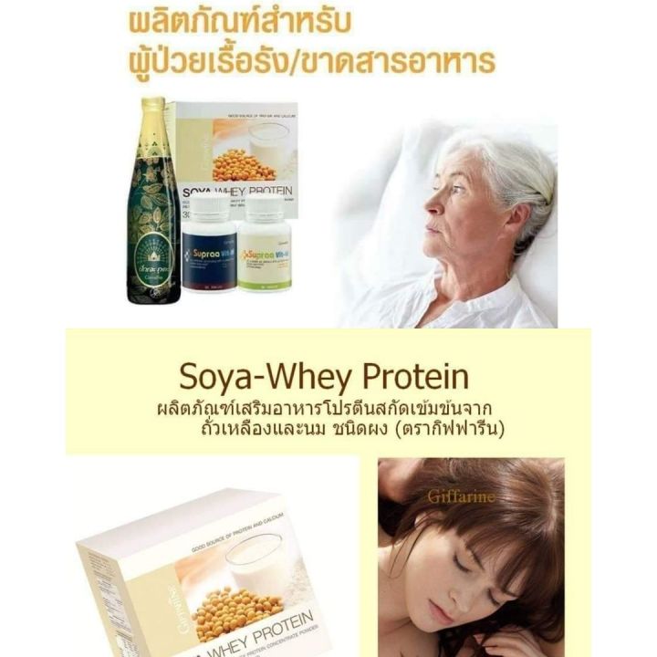 ส่งฟรี-เวย์โปรตีน-โซย่า-เวย์-โปรตีน-อาหารเสริม-whey-protein-เพิ่มกล้ามเนื้อ-โปรตีนเข็มข้น-โปรตีนจากถั่วเหลือง-giffarine-กิฟฟารีน-ของแท้