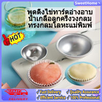 เครื่องทำพุดดิ้งทาร์ตไข่อะลูมิเนียมแบบกลมแม่พิมพ์เค้กแบบทำมือแม่พิมพ์โลหะทรงกลมเกลือขัดผิวลูกบอลครึ่งวงกลม