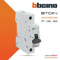 BTicino เซอร์กิตเบรกเกอร์ (MCB) ลูกย่อยชนิด 1โพล 10แอมป์ 6kA BTDIN Branch Breaker (MCB) 1P ,10A 6kA | FN81CEW10 | BTiSmart