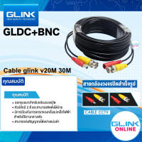 *แท้ Glink CCTV Cable BNC+DC RG6 สายสำเร็จรูปสำหรับต่อกล้องวงจรปิด 15M/20M/30M.