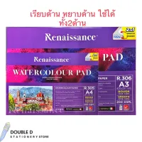 สมุดวานเขียน เรนาซองซ์ หยาบด้าน เรียบด้าน ใช้ได้ทั้ง 2 ด้าน Renaissance