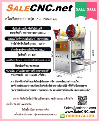 🔥รับที่บริษัท🔥เครื่องซีลกล่องอาหารรุ่น BX77-02 ทดลอง+รับที่ร้าน